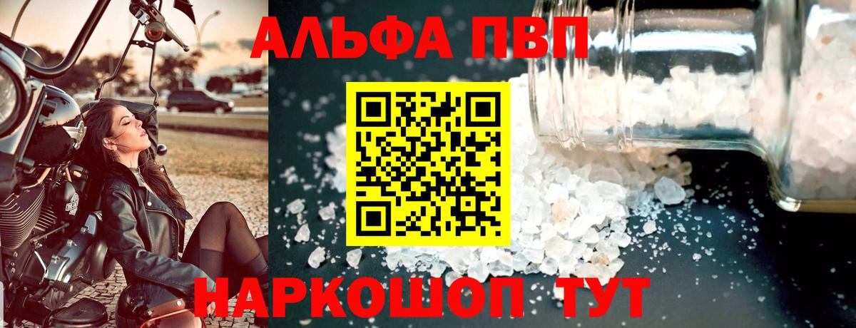 A PVP Crystall  Alfa_PVP крисы CK  Новомосковск  Вход с VPN  где можно купить   A PVP Соль 