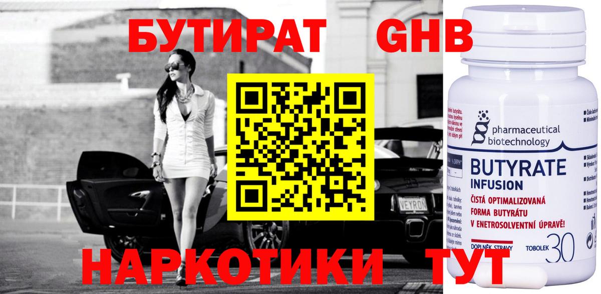 Новомосковск  Бутират бутандиол  Бутират  Вход с VPN 