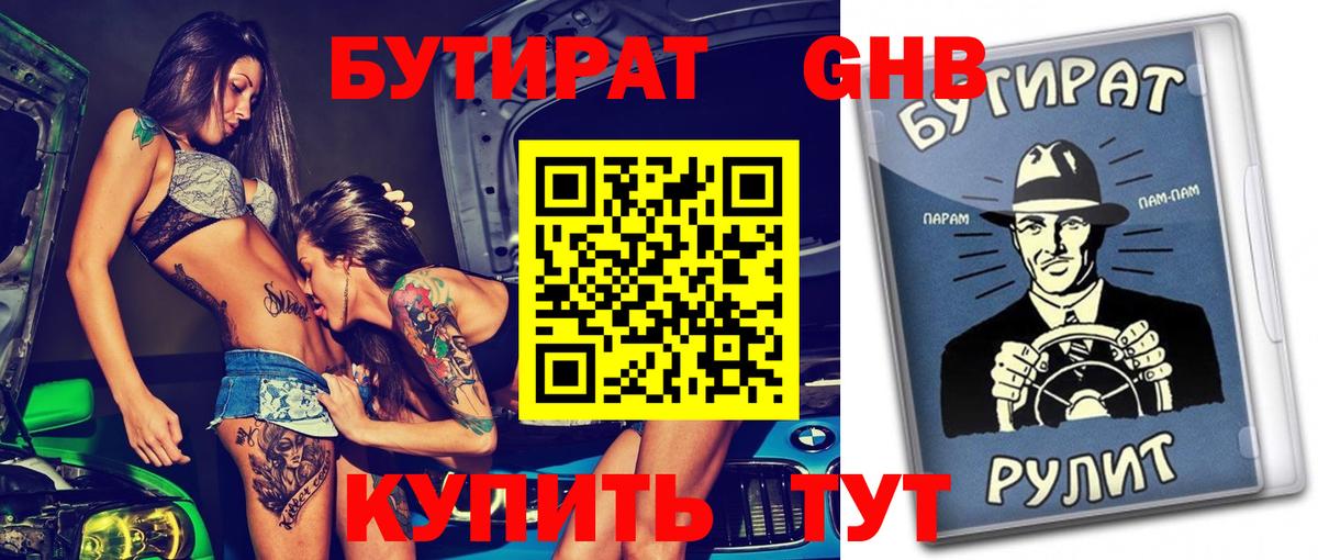 Бутират оксана Новомосковск