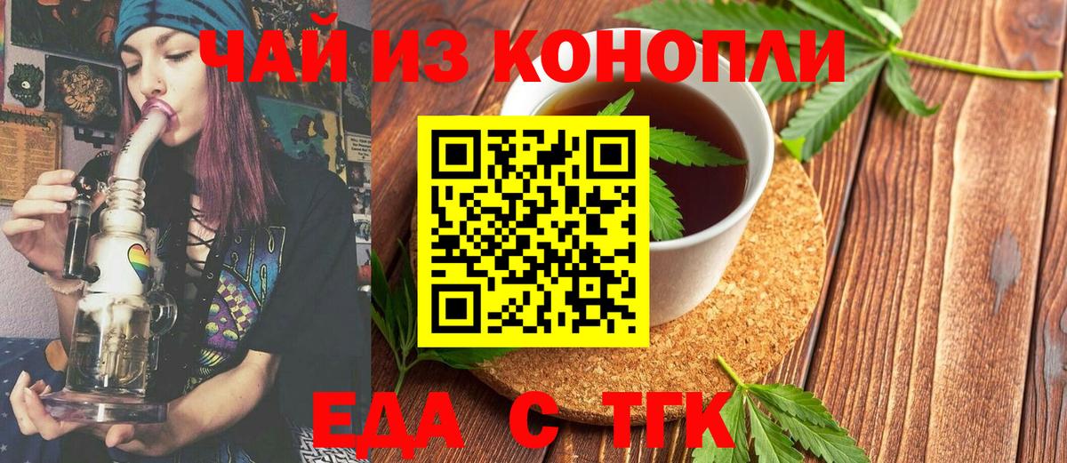 Новомосковск  Еда ТГК конопля  Вход с VPN 