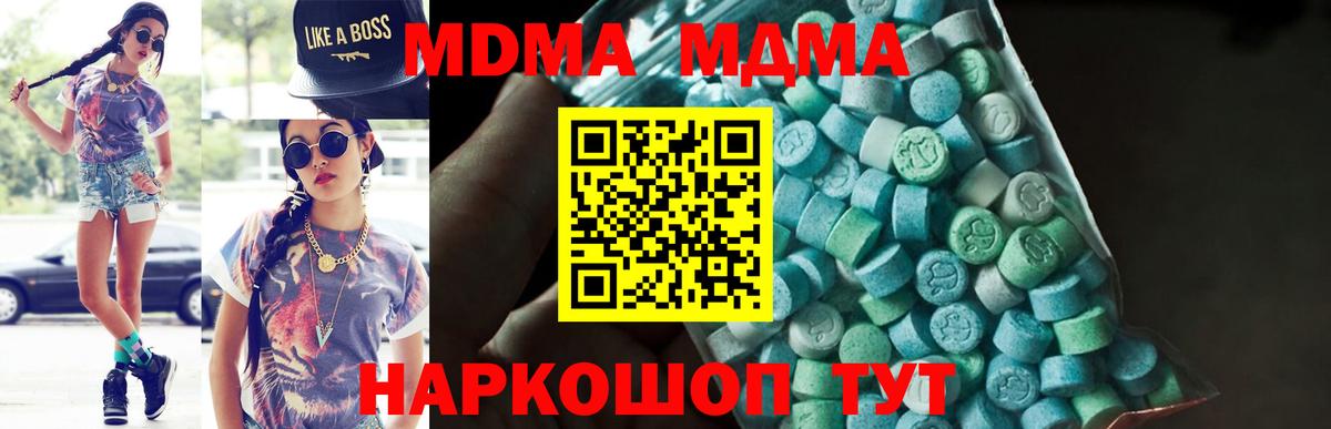 Новомосковск  МДМА кристаллы  MDMA crystal  Вход с VPN 