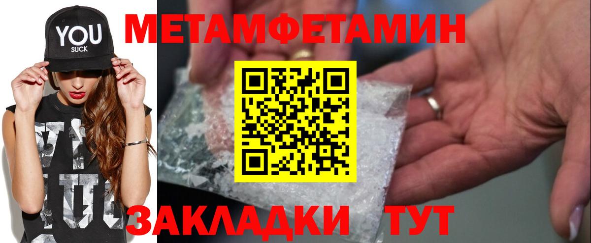 МЕТАМФЕТАМИН кристалл Новомосковск