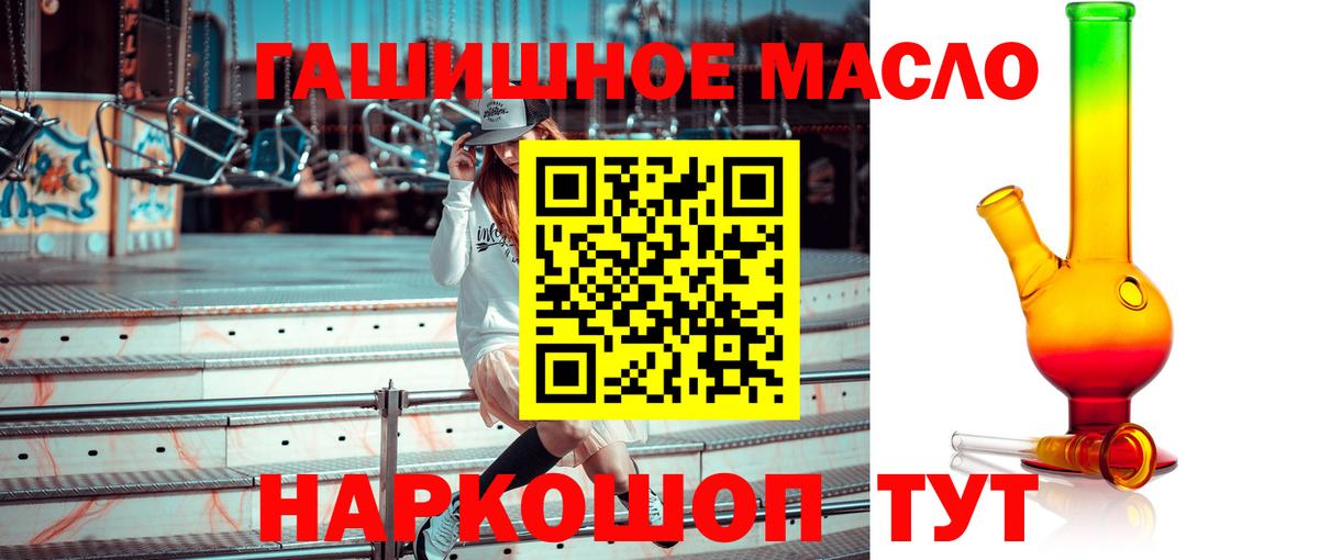 ТГК гашишное масло Новомосковск