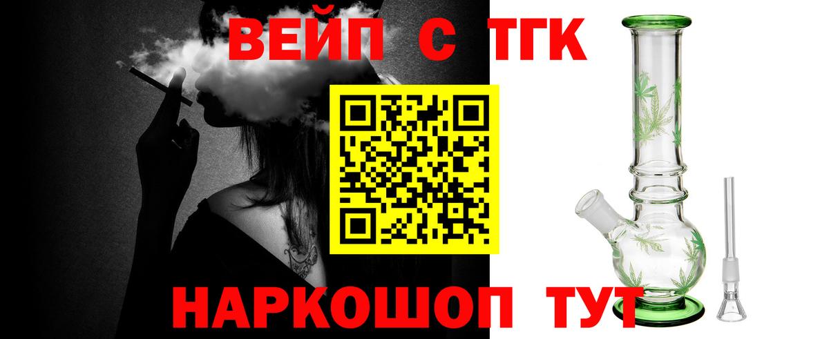 Дистиллят ТГК вейп с тгк  где купить наркоту  Новомосковск  Вход с VPN 